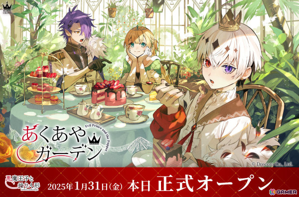 「悪魔王子と操り人形」公式Webファンコミュニティ「あくあやガーデン」が正式オープン！尾崎ドミノ氏による描き下ろしメインビジュアルが公開の画像1