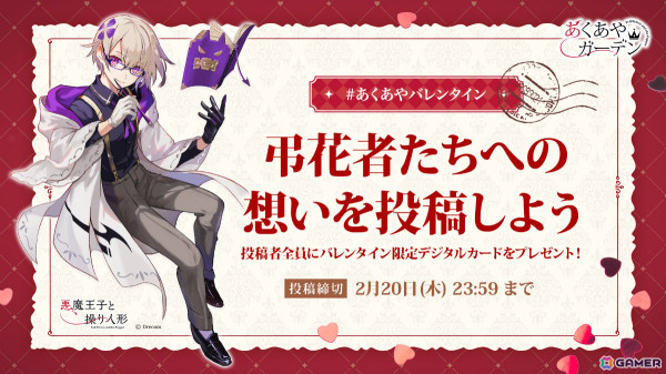 「悪魔王子と操り人形」公式Webファンコミュニティ「あくあやガーデン」が正式オープン！尾崎ドミノ氏による描き下ろしメインビジュアルが公開の画像5