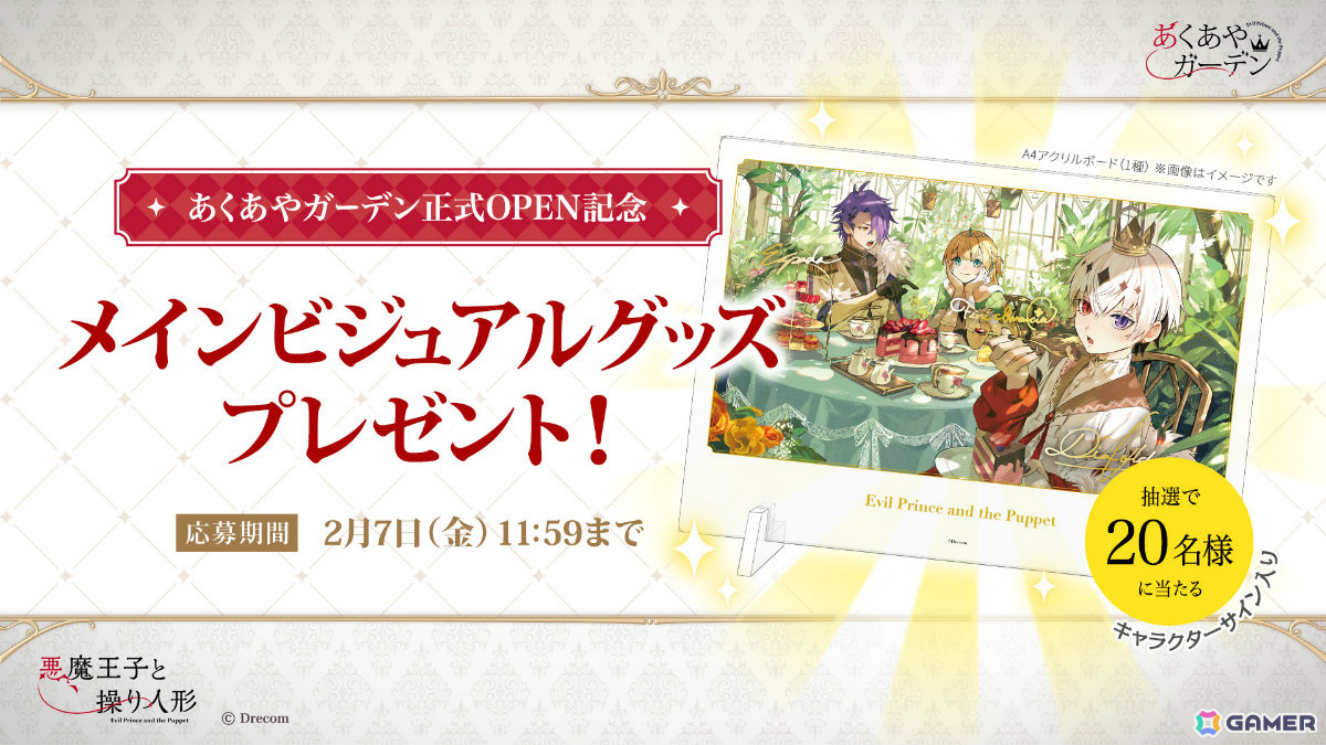 「悪魔王子と操り人形」公式Webファンコミュニティ「あくあやガーデン」が正式オープン!尾崎ドミノ氏による描き下ろしメインビジュアルが公開の画像