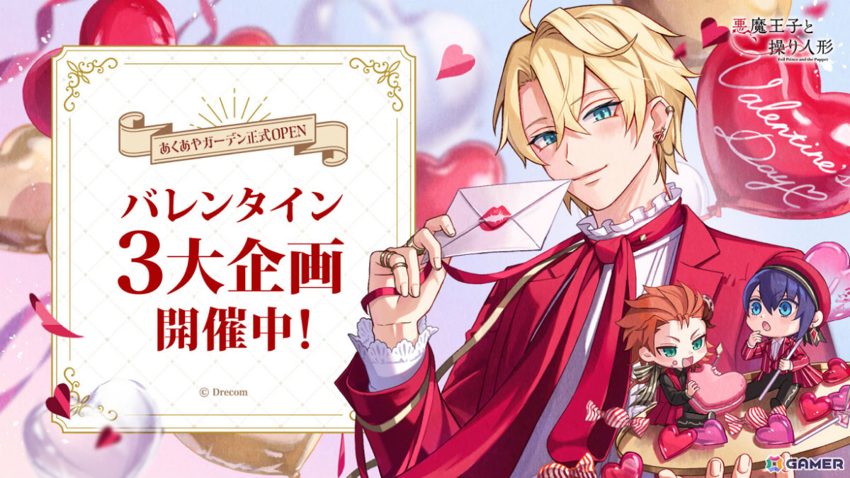 「悪魔王子と操り人形」公式Webファンコミュニティ「あくあやガーデン」が正式オープン!尾崎ドミノ氏による描き下ろしメインビジュアルが公開の画像