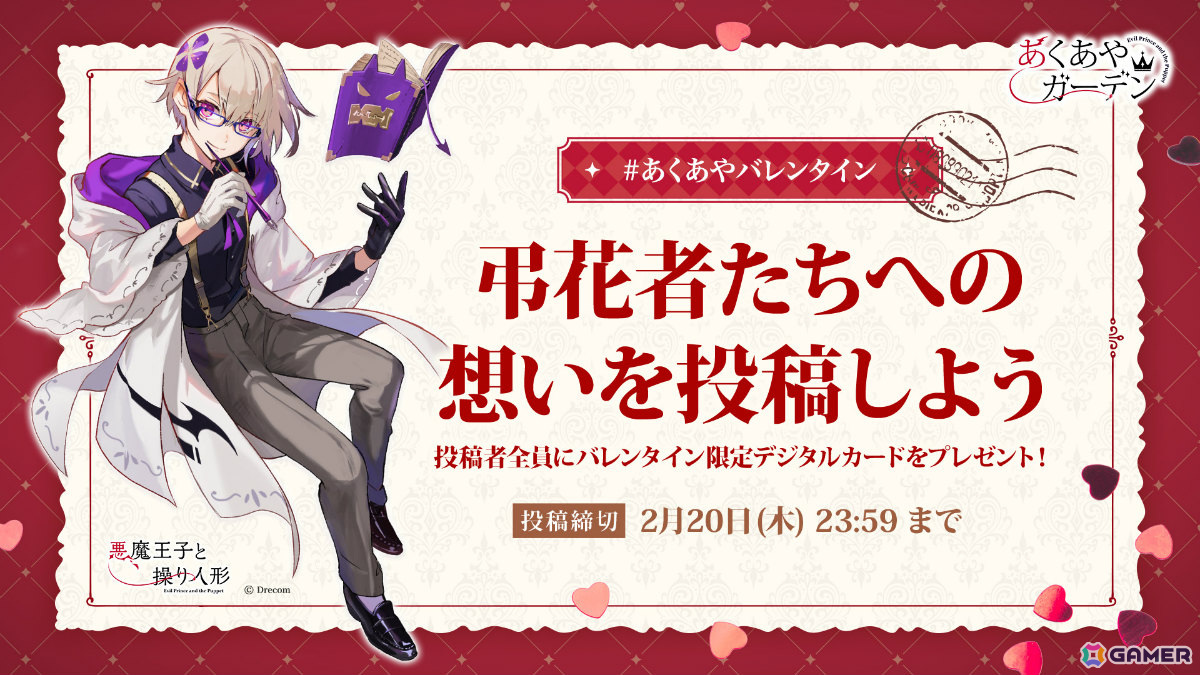 「悪魔王子と操り人形」公式Webファンコミュニティ「あくあやガーデン」が正式オープン!尾崎ドミノ氏による描き下ろしメインビジュアルが公開の画像