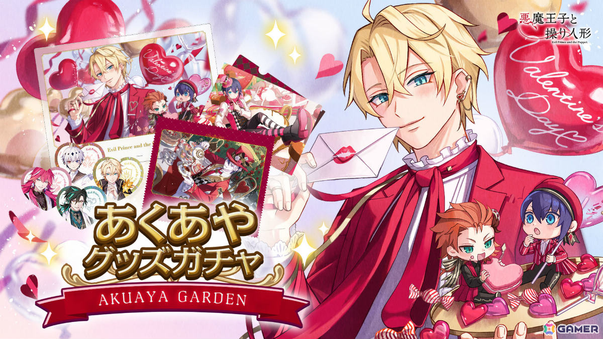 悪魔王子と操り人形」公式Webファンコミュニティ「あくあやガーデン