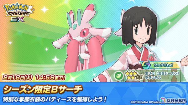 「ポケモンマスターズ EX」で「★5マイ（25シーズン）＆シェイミ」が新衣装で登場！ジムメンバーと交流できる「トレーナーズジム」も実装の画像11