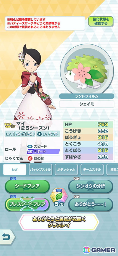 「ポケモンマスターズ EX」で「★5マイ（25シーズン）＆シェイミ」が新衣装で登場！ジムメンバーと交流できる「トレーナーズジム」も実装の画像