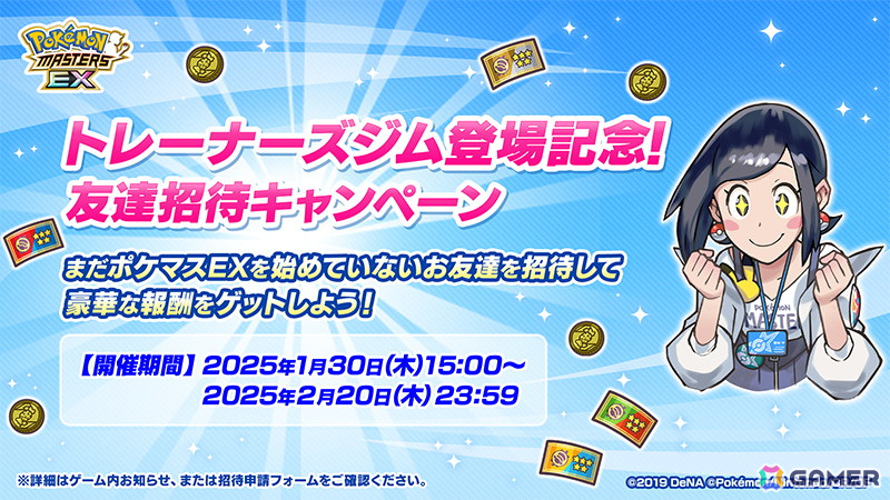 「ポケモンマスターズ EX」で「★5マイ（25シーズン）＆シェイミ」が新衣装で登場！ジムメンバーと交流できる「トレーナーズジム」も実装の画像