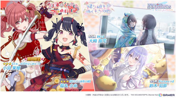 「シャニソン」★3の果穂、小糸がガシャ「降り積もるぬくもりの色」に登場！アンティーカの新曲イベント「Promise in the Pride」も開催の画像1