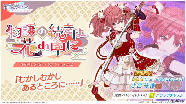 「シャニソン」★3の果穂、小糸がガシャ「降り積もるぬくもりの色」に登場！アンティーカの新曲イベント「Promise in the Pride」も開催の画像2