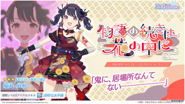 「シャニソン」★3の果穂、小糸がガシャ「降り積もるぬくもりの色」に登場！アンティーカの新曲イベント「Promise in the Pride」も開催の画像3