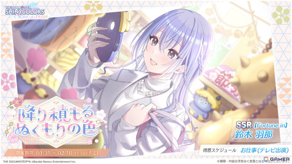 「シャニソン」★3の果穂、小糸がガシャ「降り積もるぬくもりの色」に登場！アンティーカの新曲イベント「Promise in the Pride」も開催の画像5