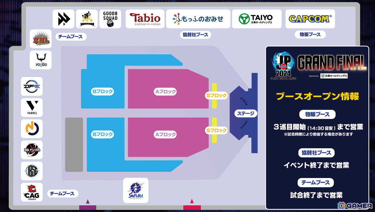 「ストリートファイターリーグ: Pro-JP 2024 グランドファイナル」会場ブース情報が公開!カプコン公式物販や出場チームのブースが登場の画像