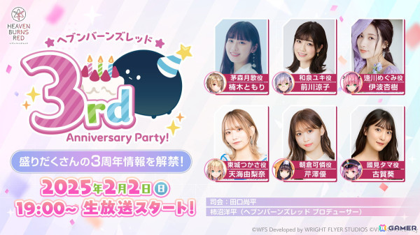 「ヘブバン」の3周年を記念した「ヘブンバーンズレッド3rd Anniversary Party!」3周年記念生放送が2月2日19時より放送！同日10時からは物販イベントもの画像1