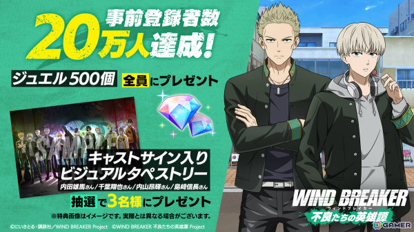 「WIND BREAKER 不良たちの英雄譚」事前登録者数が20万人を達成！第3弾PV＆蘇枋隼飛（CV：島﨑信長）の紹介PVが公開の画像1