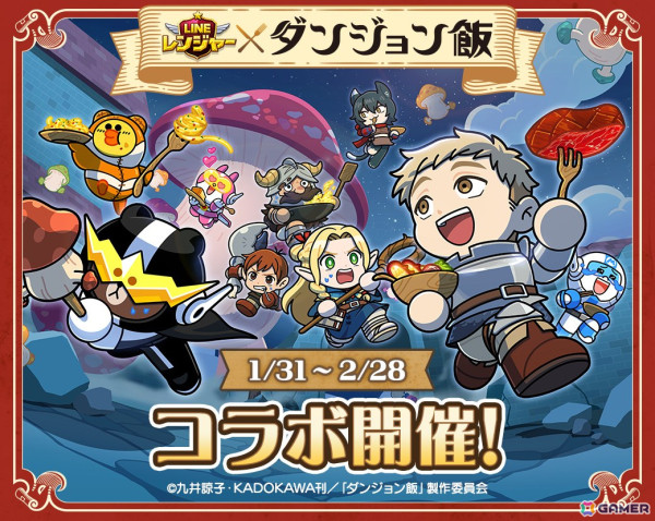 「LINE レンジャー」でTVアニメ「ダンジョン飯」とのコラボが開催！ライオス、マルシル、チルチャック、センシ、イヅツミが登場の画像1