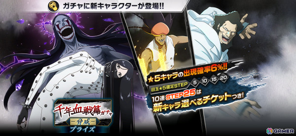 「ブレソル」10周年特設サイトがオープン！エス・ノト、ナナナ、ドリスコールが登場の「千年血戦篇プライズガチャ―脅威―」も実施の画像2