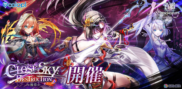 「白猫プロジェクト NEW WORLD'S」メインストーリー「神域のフロンティア編 第4章」が開幕！“神”の座を巡る戦いの中で描かれる“選択”に注目の画像1