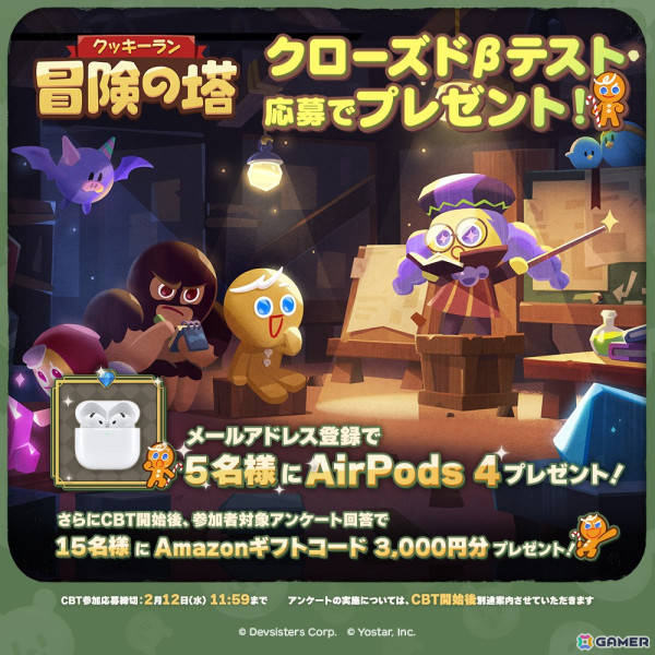 「クッキーラン：冒険の塔」AirPods 4などのプレゼントが当たるCBT応募キャンペーンが開催！の画像1