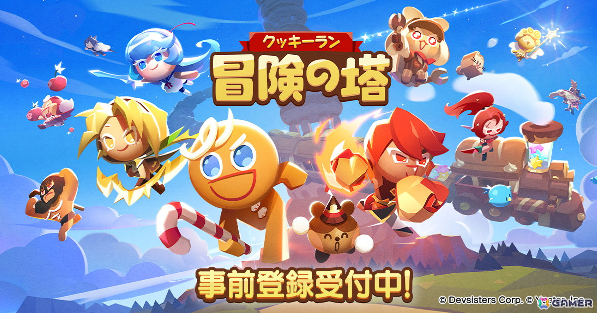 「クッキーラン：冒険の塔」AirPods 4などのプレゼントが当たるCBT応募キャンペーンが開催！の画像2