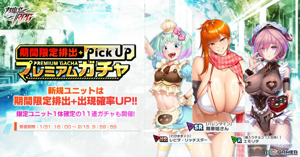 「対魔忍RPG」でストーリーイベント「廃棄都市と未来ギャル」が開催！バレンタイン衣装の舞華姐さん、レピタ・リッチスター、エモリタがガチャに登場の画像6