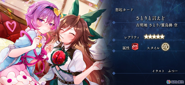 「東方幻想エクリプス」スウィートなドレス姿の古明地こいし（CV：田中あいみ）が登場！古明地さとり＆霊烏路空の想起カードもの画像7