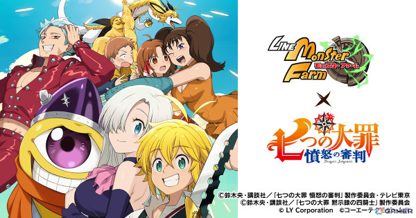 「LINE：モンスターファーム」でアニメ「七つの大罪」とのコラボが開催！コラボモンスター「メリオダス・魔神」（シンリュウ種）などが登場の画像1