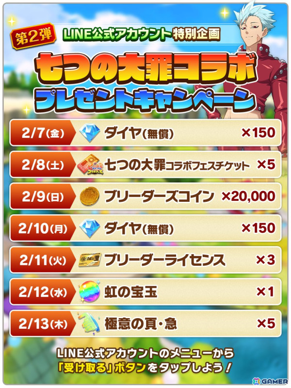 「LINE：モンスターファーム」でアニメ「七つの大罪」とのコラボが開催！コラボモンスター「メリオダス・魔神」（シンリュウ種）などが登場の画像