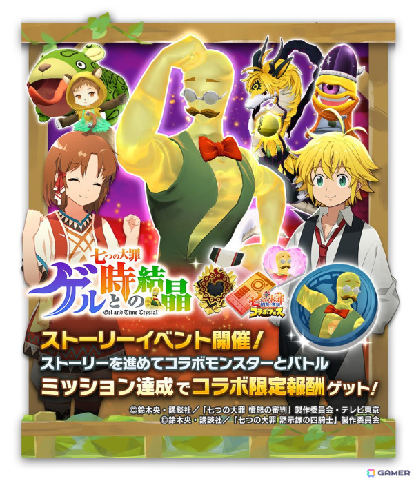 「LINE：モンスターファーム」でアニメ「七つの大罪」とのコラボが開催！コラボモンスター「メリオダス・魔神」（シンリュウ種）などが登場の画像8