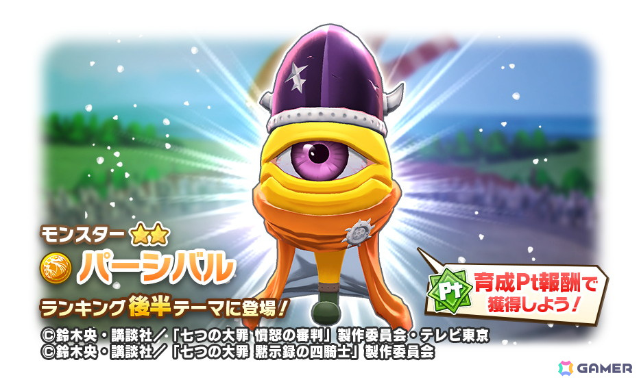 「LINE:モンスターファーム」でアニメ「七つの大罪」とのコラボが開催!コラボモンスター「メリオダス・魔神」(シンリュウ種)などが登場の画像
