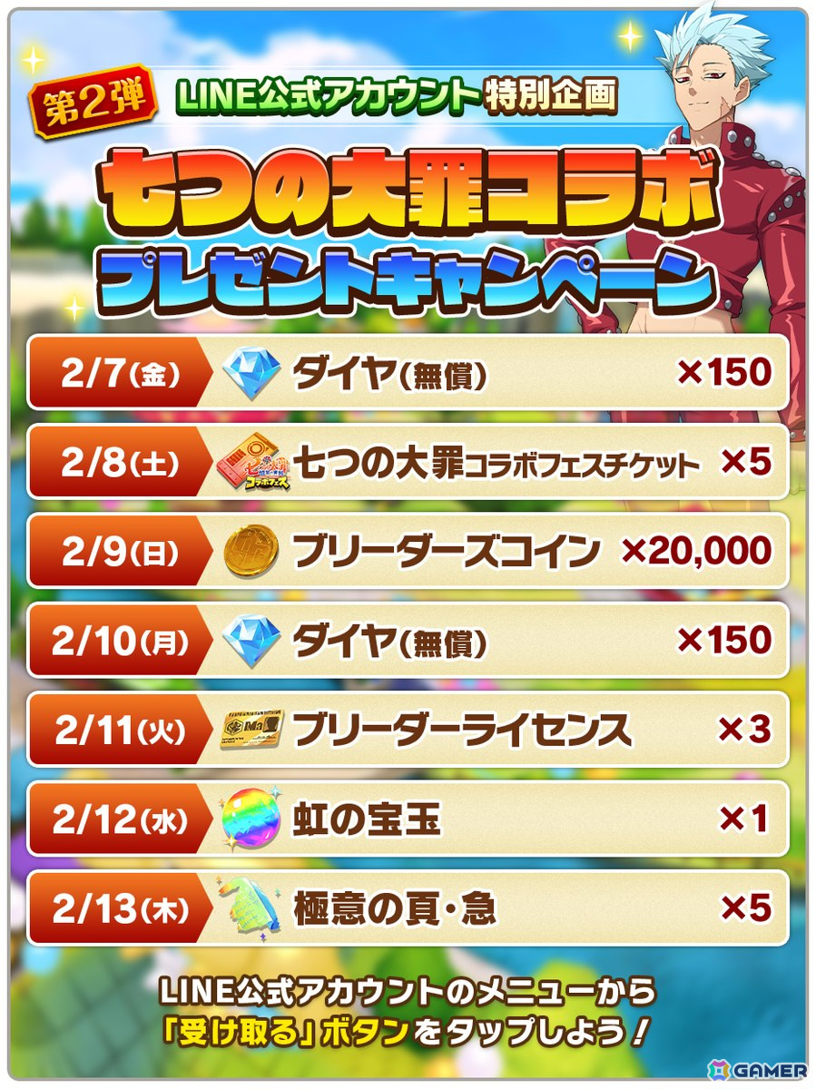 「LINE：モンスターファーム」でアニメ「七つの大罪」とのコラボが開催！コラボモンスター「メリオダス・魔神」（シンリュウ種）などが登場の画像14