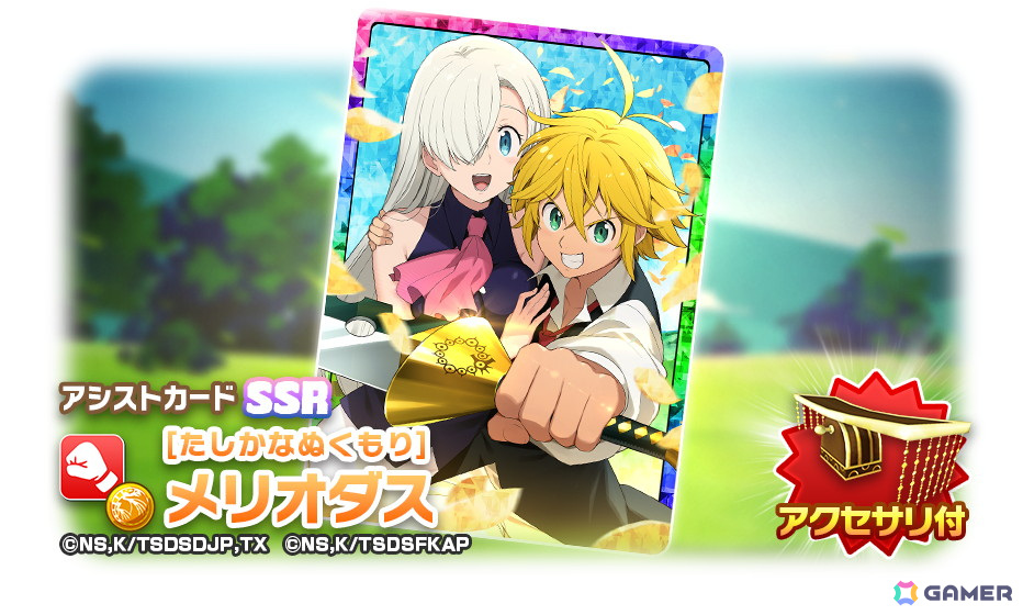 「LINE:モンスターファーム」でアニメ「七つの大罪」とのコラボが開催!コラボモンスター「メリオダス・魔神」(シンリュウ種)などが登場の画像