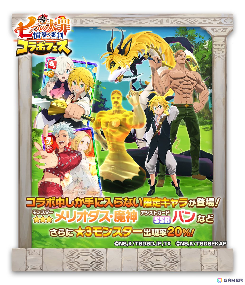 「LINE:モンスターファーム」でアニメ「七つの大罪」とのコラボが開催!コラボモンスター「メリオダス・魔神」(シンリュウ種)などが登場の画像