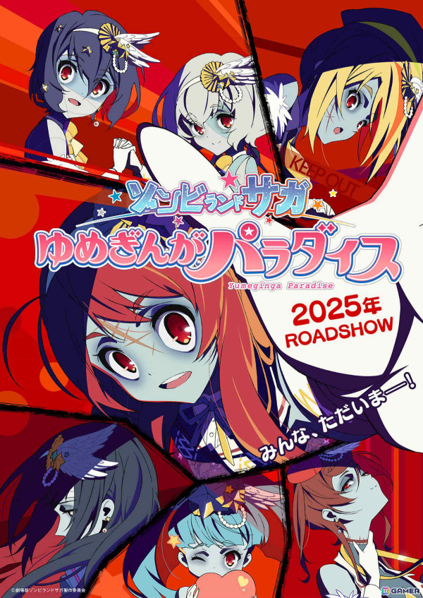 劇場版「ゾンビランドサガ ゆめぎんがパラダイス」が2025年に公開決定！キックオフビジュアル＆PVが解禁の画像1