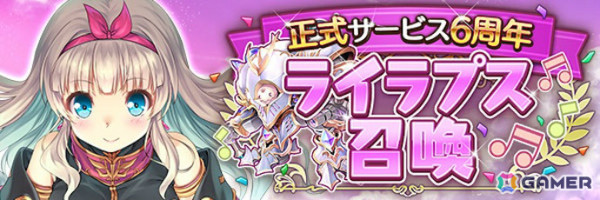 「あいりすミスティリア！」海底王国の女王・レーナが新アイリスとして登場！最大250回召喚が無料の6周年キャンペーンもの画像10