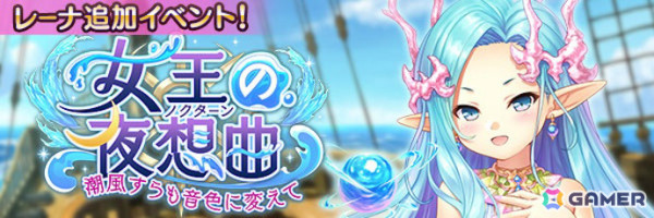 「あいりすミスティリア！」海底王国の女王・レーナが新アイリスとして登場！最大250回召喚が無料の6周年キャンペーンもの画像5