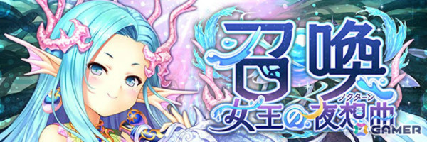「あいりすミスティリア！」海底王国の女王・レーナが新アイリスとして登場！最大250回召喚が無料の6周年キャンペーンもの画像7