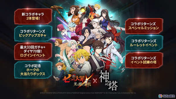 「グラクロ」でアニメ「神之塔」との復刻コラボイベントが開催！ウレック・マジノと蓮梨花がコラボキャラとして登場の画像1