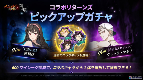 「グラクロ」でアニメ「神之塔」との復刻コラボイベントが開催！ウレック・マジノと蓮梨花がコラボキャラとして登場の画像2