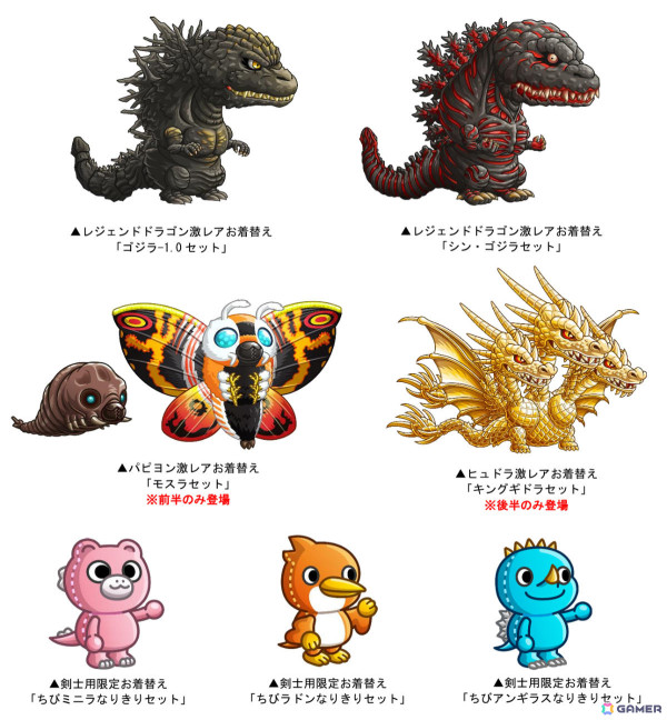「城とドラゴン」×「ゴジラ」の初コラボが開催！ゴジラやモスラ、キングギドラたちをモチーフにした激レアお着替えを手に入れようの画像3