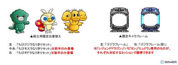 「城とドラゴン」×「ゴジラ」の初コラボが開催！ゴジラやモスラ、キングギドラたちをモチーフにした激レアお着替えを手に入れようの画像7