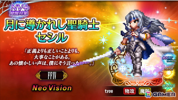 「FFBE」に「ファイナルファンタジーIV」から「月に導かれし聖騎士セシル」と「黒き魔人ゴルベーザ」が新Neo Visionユニットとして参戦！の画像1