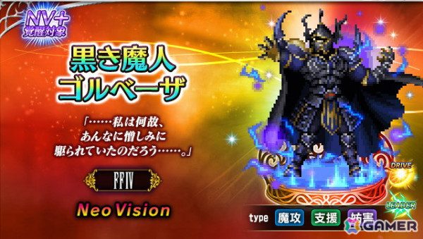 「FFBE」に「ファイナルファンタジーIV」から「月に導かれし聖騎士セシル」と「黒き魔人ゴルベーザ」が新Neo Visionユニットとして参戦！の画像2