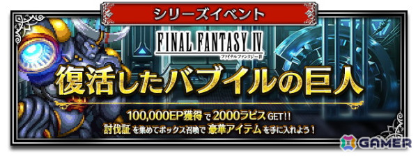 「FFBE」に「ファイナルファンタジーIV」から「月に導かれし聖騎士セシル」と「黒き魔人ゴルベーザ」が新Neo Visionユニットとして参戦！の画像3