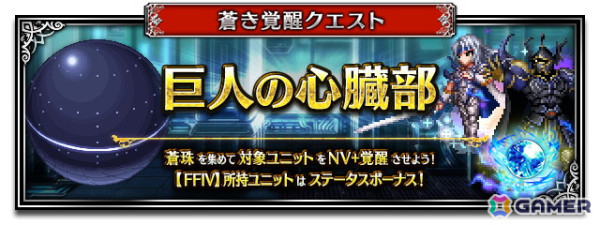 「FFBE」に「ファイナルファンタジーIV」から「月に導かれし聖騎士セシル」と「黒き魔人ゴルベーザ」が新Neo Visionユニットとして参戦！の画像5
