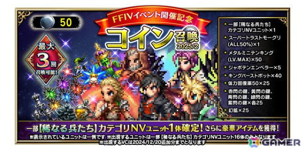「FFBE」に「ファイナルファンタジーIV」から「月に導かれし聖騎士セシル」と「黒き魔人ゴルベーザ」が新Neo Visionユニットとして参戦！の画像7