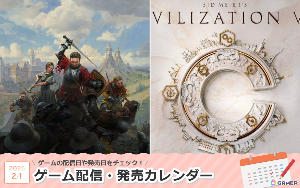 来週は「キングダムカム・デリバランスII」「シドマイヤーズ シヴィライゼーション VII（早期アクセス）」が登場！