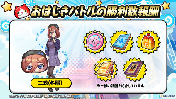 「妖怪ウォッチ ぷにぷに」で「五等分の花嫁」とのコラボイベント第2弾がスタート！五つ子がバレンタインのメイド衣装と冬服姿で新登場の画像11