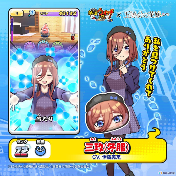 「妖怪ウォッチ ぷにぷに」で「五等分の花嫁」とのコラボイベント第2弾がスタート！五つ子がバレンタインのメイド衣装と冬服姿で新登場の画像12