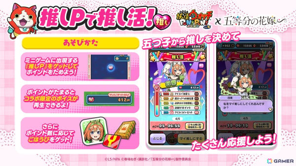 「妖怪ウォッチ ぷにぷに」で「五等分の花嫁」とのコラボイベント第2弾がスタート！五つ子がバレンタインのメイド衣装と冬服姿で新登場の画像13