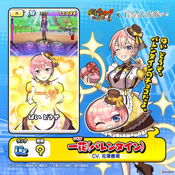 「妖怪ウォッチ ぷにぷに」で「五等分の花嫁」とのコラボイベント第2弾がスタート！五つ子がバレンタインのメイド衣装と冬服姿で新登場の画像5