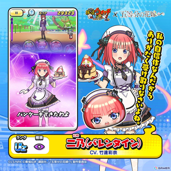 「妖怪ウォッチ ぷにぷに」で「五等分の花嫁」とのコラボイベント第2弾がスタート！五つ子がバレンタインのメイド衣装と冬服姿で新登場の画像6