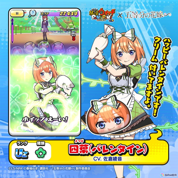 「妖怪ウォッチ ぷにぷに」で「五等分の花嫁」とのコラボイベント第2弾がスタート！五つ子がバレンタインのメイド衣装と冬服姿で新登場の画像8